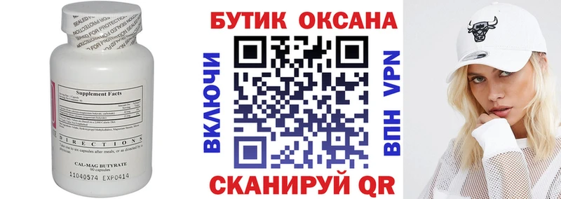 Купить  Борисоглебск  Бутират бутик 